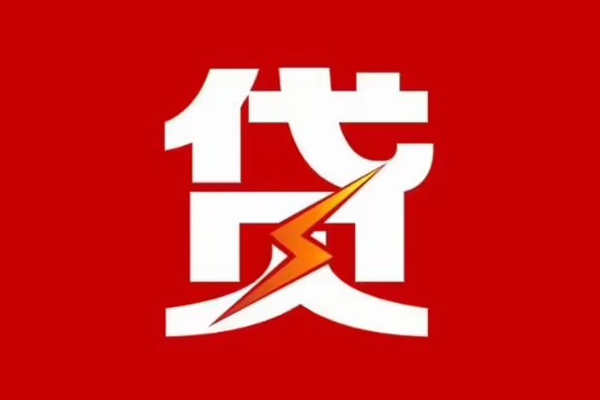 成都锦江区私人放款联系方式