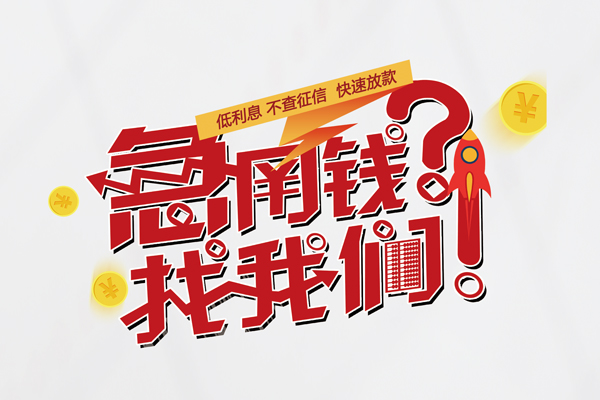 成都锦江区个人借贷平台