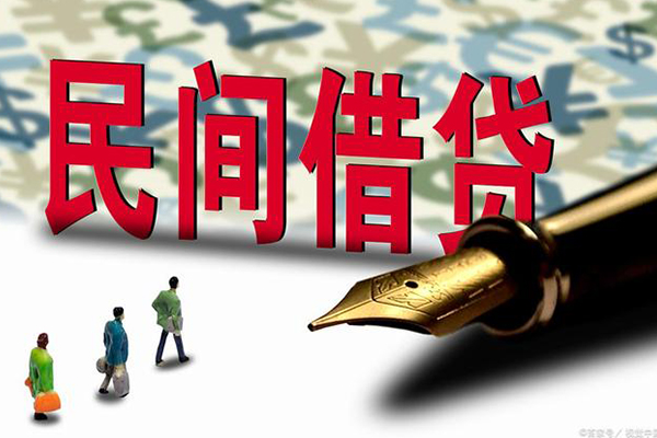 成都锦江区贷款私借空放