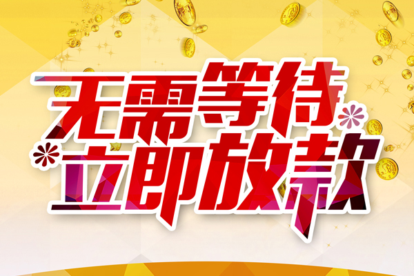 成都锦江区地区身份证贷款