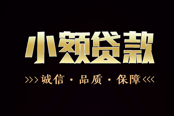 成都锦江区哪里可以私人借款