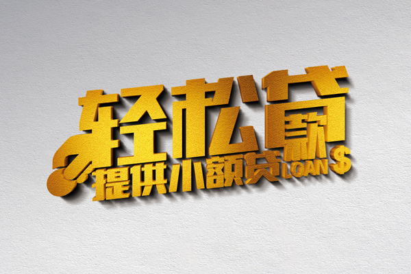 成都锦江区正规短借